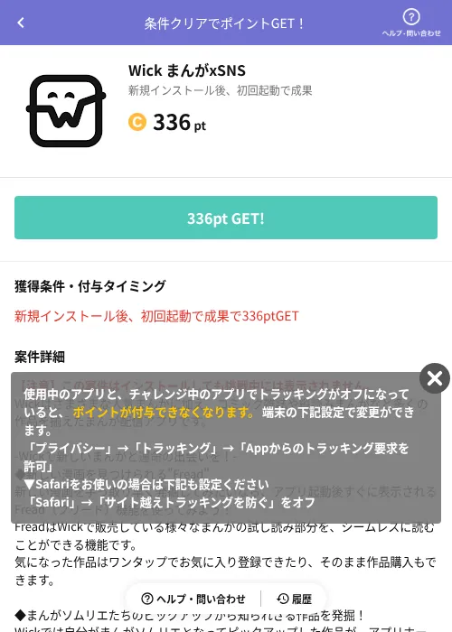 Wick まんがxSNSの掲載記録画像（Powl（AppDriver）・2026年6月14日）