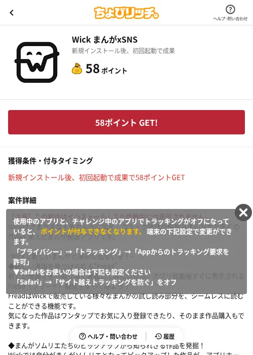 Wick まんがxSNSの掲載記録画像（ちょびリッチ（AppDriver）・2026年6月13日）