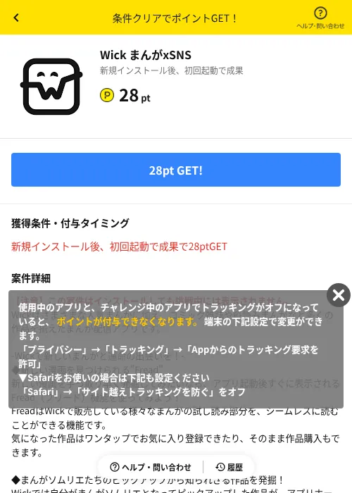 Wick まんがxSNSの掲載記録画像(ハピタス(AppDriver)・2026年6月14日)