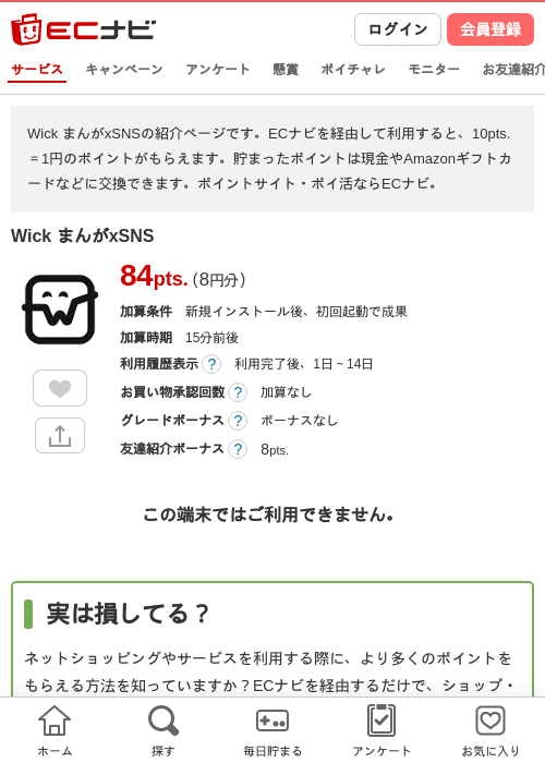 Wick まんがxSNSの掲載記録画像（ECナビ・2026年6月11日）