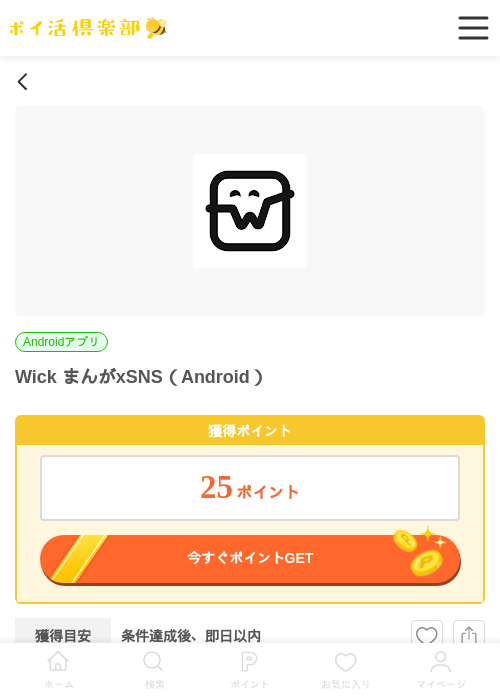 Wick まんがxSNS（Android）の過去最高画像（ポイ活倶楽部・2026年6月10日）