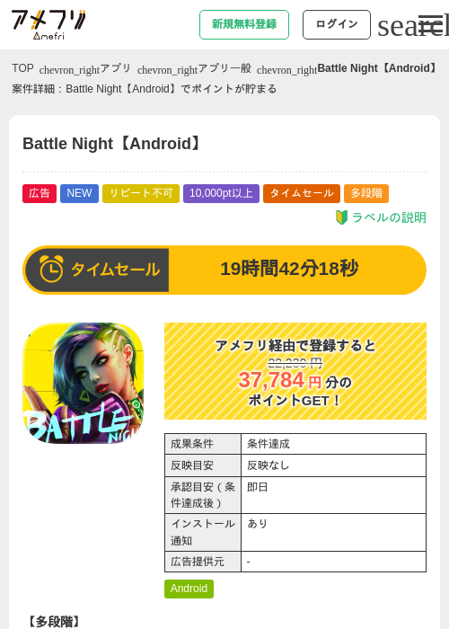 Battle Night【Android】の過去最高画像（アメフリ・2026年6月10日）