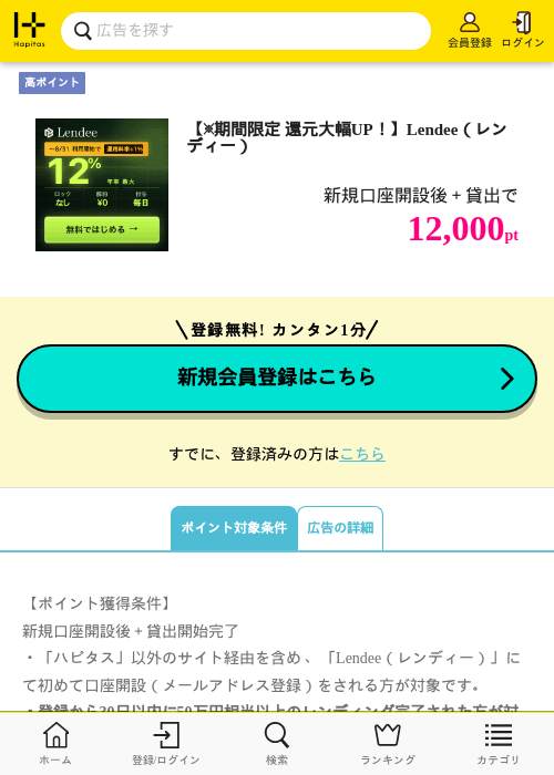 【※期間限定 還元大幅UP！】Lendee（レンディー）の掲載記録画像（ハピタス・2026年6月22日）