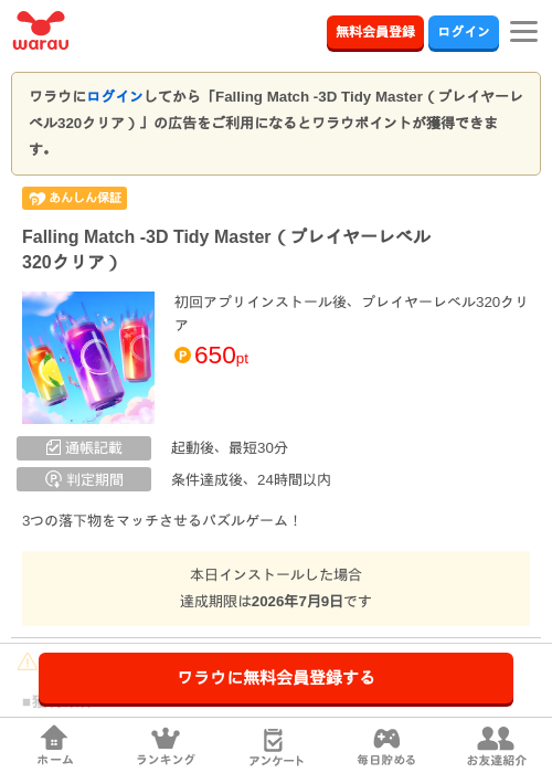 Falling Match -3D Tidy Master（プレイヤーレベル320クリア）の過去最高画像（ワラウ・2026年6月10日）