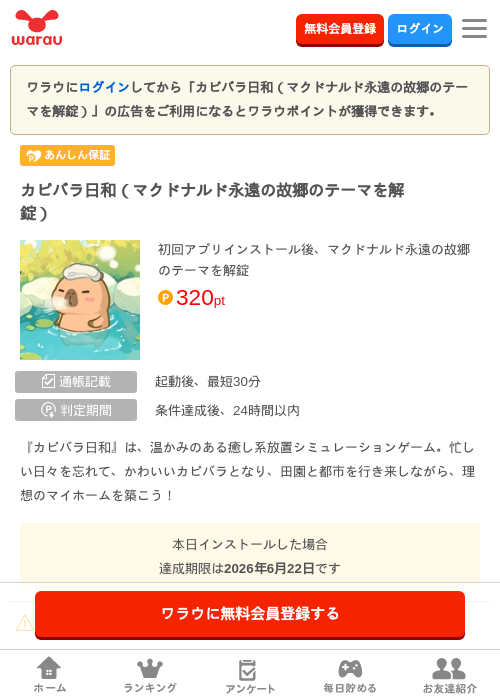 カピバラ日和（マクドナルド永遠の故郷のテーマを解錠）の過去最高画像（ワラウ・2026年6月11日）