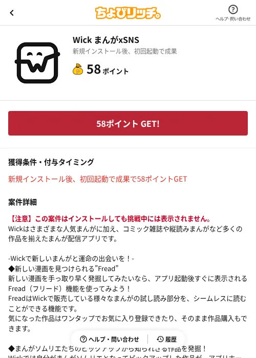 Wick まんがxSNSの掲載記録画像（ちょびリッチ（AppDriver）・2026年6月13日）