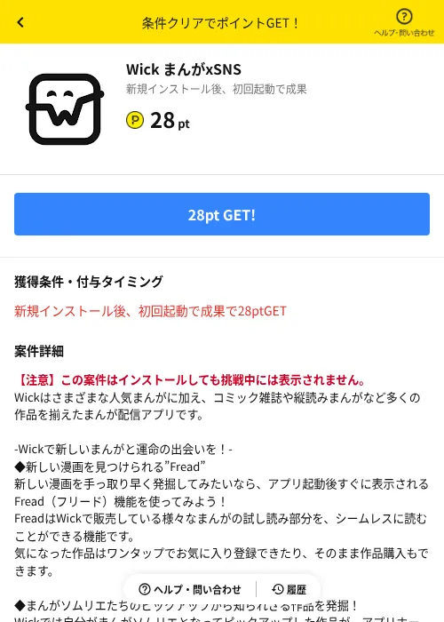 Wick まんがxSNSの掲載記録画像(ハピタス(AppDriver)・2026年6月14日)