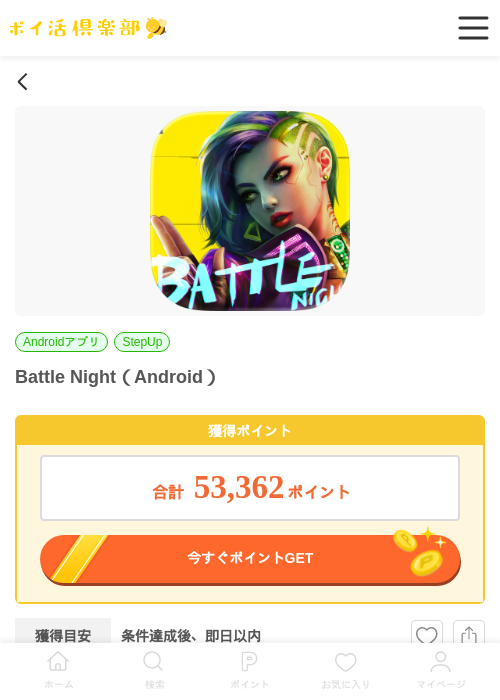Battle Night（Android）の過去最高画像（ポイ活倶楽部・2026年6月10日）
