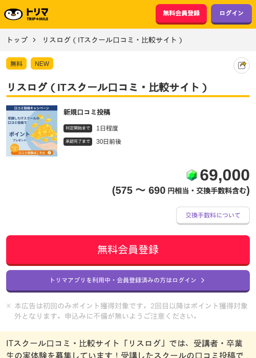 リスログ（ITスクール口コミ・比較サイト）の過去最高画像（トリマ・2026年6月10日）