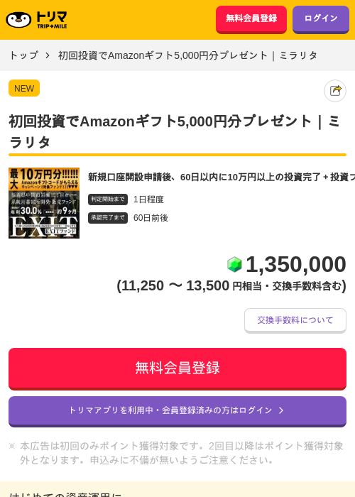 初回投資でAmazonギフト5,000円分プレゼント｜ミラリタの過去最高画像（トリマ・2026年6月10日）