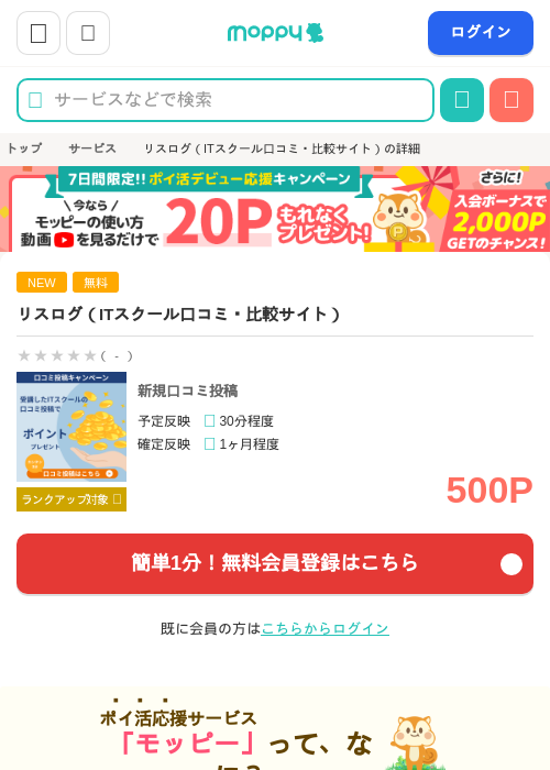 リスログ（ITスクール口コミ・比較サイト）の過去最高画像（モッピー・2026年6月11日）