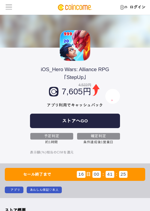iOS_Hero Wars: Alliance RPG「StepUp」の過去最高画像（COINCOME・2026年6月10日）