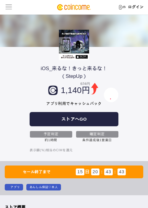 iOS_来るな！きっと来るな！（StepUp）の過去最高画像（COINCOME・2026年6月11日）