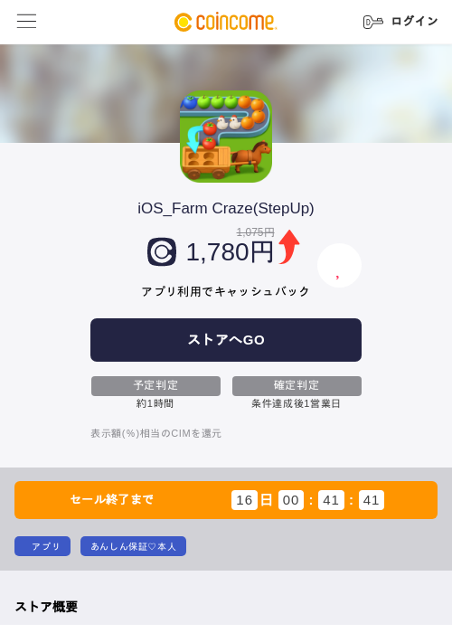 iOS_Farm Craze(StepUp)の過去最高画像（COINCOME・2026年6月10日）