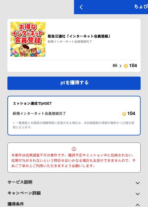 阪急交通社「インターネット会員登録」の過去最高画像（ちょびリッチ（GF Rewards）・2026年6月10日）