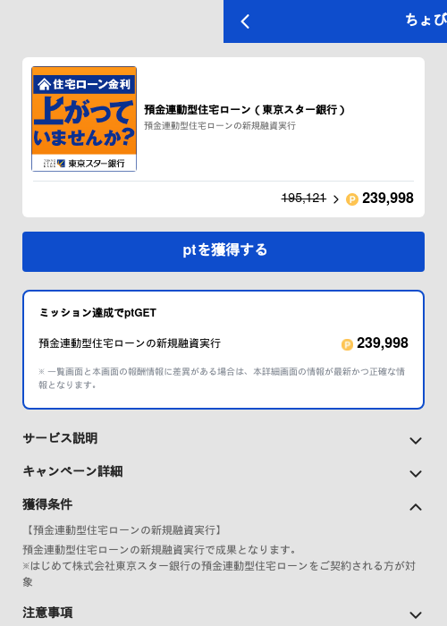 預金連動型住宅ローン（東京スター銀行）の過去最高画像（ちょびリッチ（GF Rewards）・2026年6月10日）