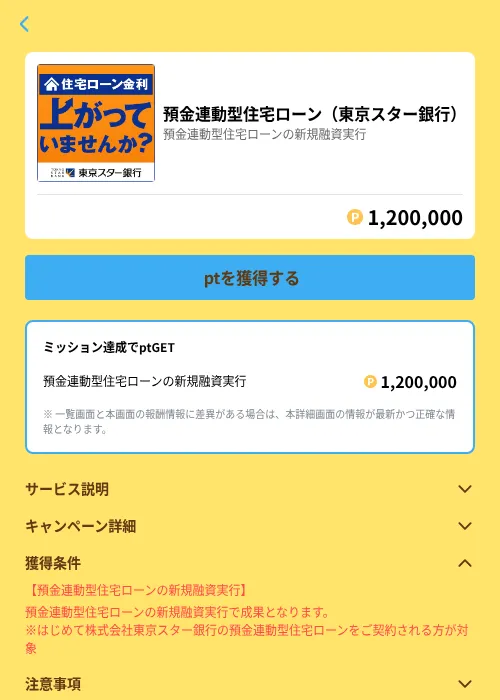 預金連動型住宅ローン（東京スター銀行）の掲載記録画像（Powl（GF Rewards）・2026年6月21日）