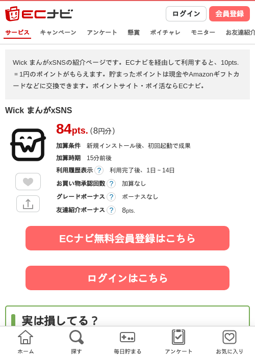 Wick まんがxSNSの掲載記録画像（ECナビ・2026年6月10日）
