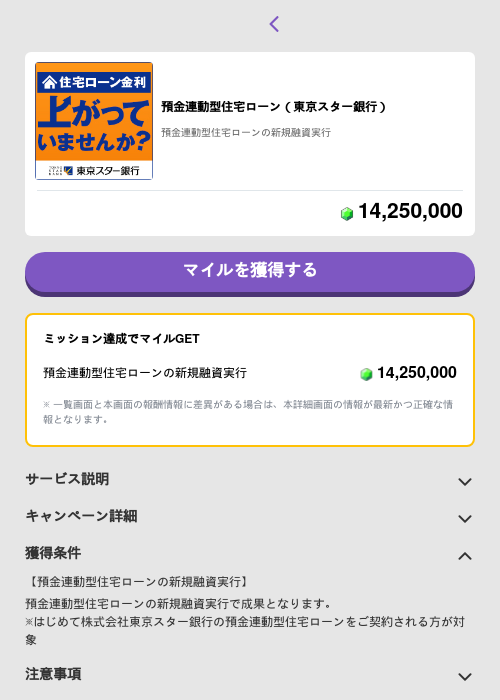 預金連動型住宅ローン（東京スター銀行）の過去最高画像（トリマ （ミッションB）・2026年6月10日）