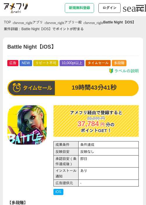 Battle Night【iOS】の過去最高画像（アメフリ・2026年6月10日）