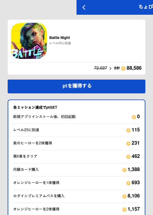 Battle Nightの過去最高画像（ちょびリッチ（GF Rewards）・2026年6月11日）