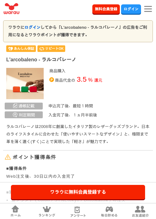 L'arcobaleno - ラルコバレーノの掲載記録画像（ワラウ・2026年6月11日）