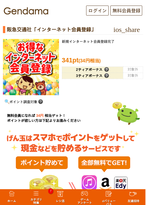 阪急交通社「インターネット会員登録」の過去最高画像（げん玉・2026年6月11日）