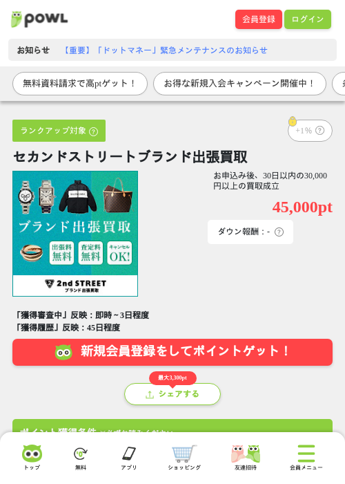セカンドストリートブランド出張買取の過去最高画像（Powl・2026年6月11日）