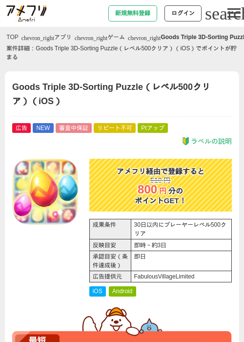 Goods Triple 3D-Sorting Puzzle（レベル500クリア）（iOS）の過去最高画像（アメフリ・2026年6月11日）