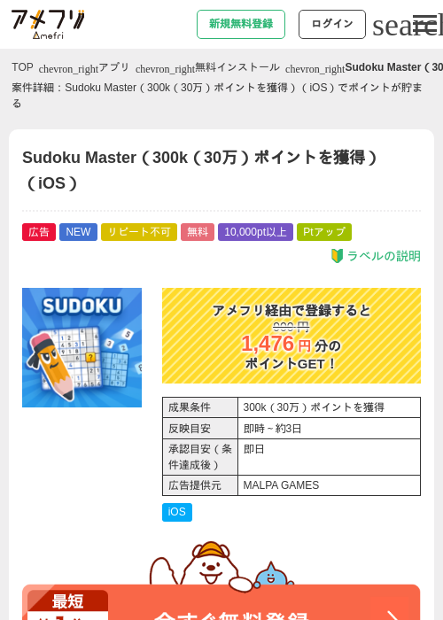 Sudoku Master（300k（30万）ポイントを獲得）（iOS）の過去最高画像（アメフリ・2026年6月11日）