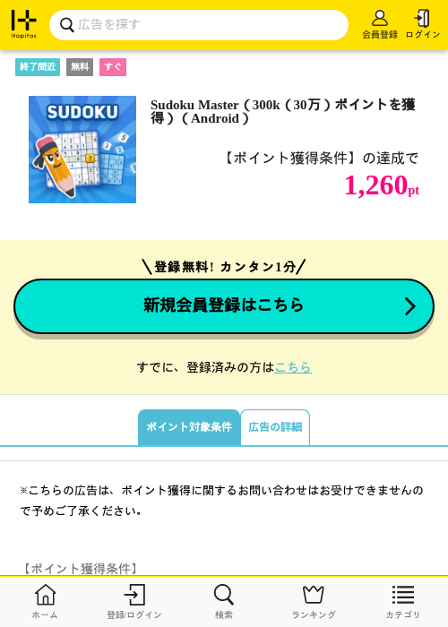 Sudoku Master（300k（30万）ポイントを獲得）（Android）の過去最高画像（ハピタス・2026年6月11日）