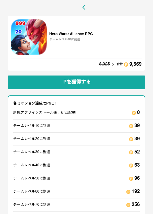 Hero Wars: Alliance RPGの掲載記録画像(モッピー(GF Rewards)・2026年6月11日)