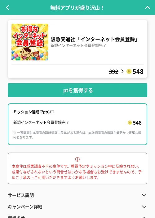 阪急交通社「インターネット会員登録」の掲載記録画像（げん玉（GF Rewards）・2026年6月21日）