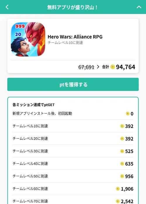 Hero Wars: Alliance RPGの掲載記録画像（げん玉（GF Rewards）・2026年6月21日）
