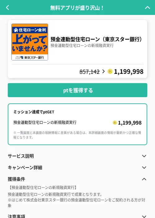 預金連動型住宅ローン（東京スター銀行）の掲載記録画像（げん玉（GF Rewards）・2026年6月19日）