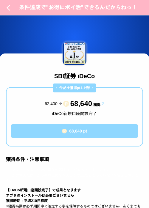 SBI証券 iDeCoの掲載記録画像（Powl（SKYFLAG）・2026年10月22日）