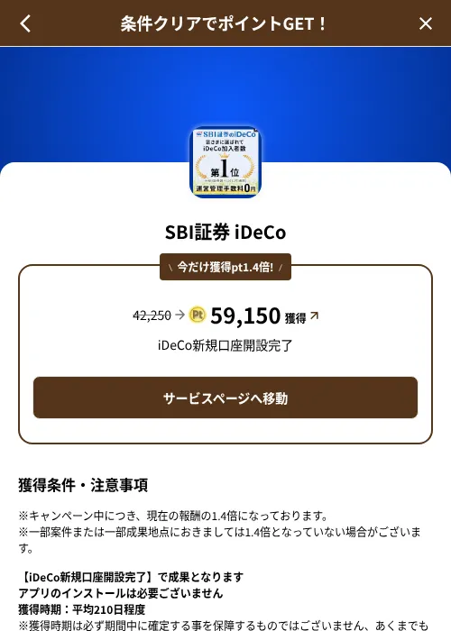 SBI証券 iDeCoの掲載記録画像（げん玉（SKYFLAG）・2026年8月9日）
