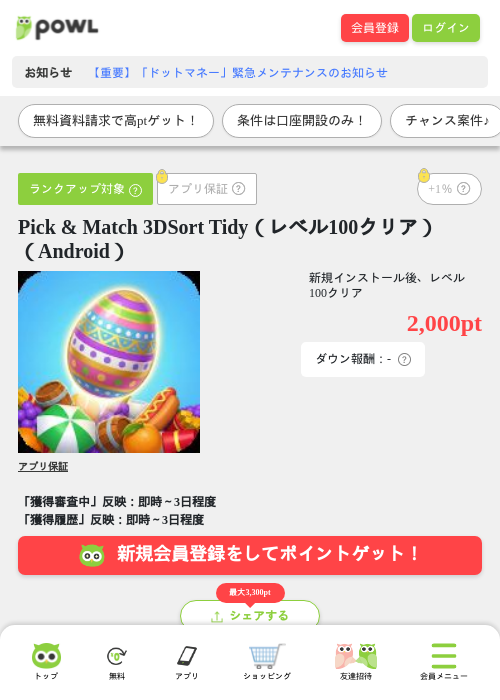 Pick &amp; Match 3DSort Tidy（レベル100クリア）（Android）の過去最高画像（Powl・2026年6月11日）