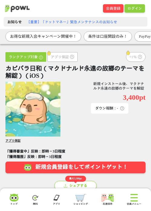 カピバラ日和（マクドナルド永遠の故郷のテーマを解錠）（iOS）の過去最高画像（Powl・2026年6月11日）