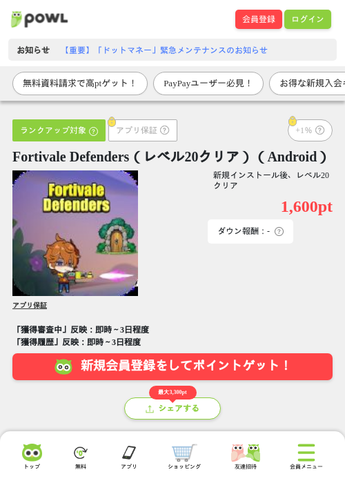 Fortivale Defenders（レベル20クリア）（Android）の掲載記録画像（Powl・2026年6月11日）