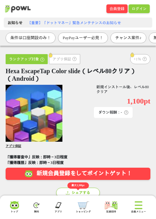 Hexa EscapeTap Color slide（レベル80クリア）（Android）の過去最高画像（Powl・2026年6月11日）
