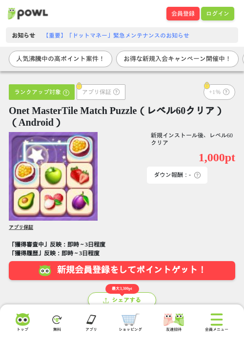 Onet MasterTile Match Puzzle（レベル60クリア）（Android）の過去最高画像（Powl・2026年6月12日）