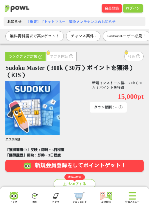 Sudoku Master（300k（30万）ポイントを獲得）（iOS）の過去最高画像（Powl・2026年6月11日）