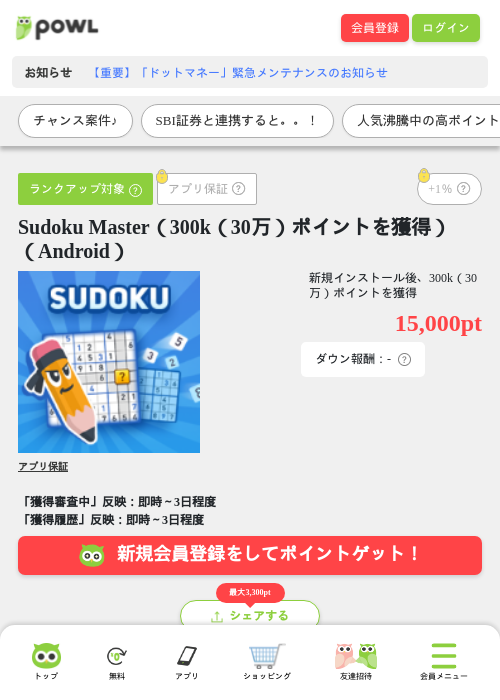 Sudoku Master（300k（30万）ポイントを獲得）（Android）の過去最高画像（Powl・2026年6月12日）