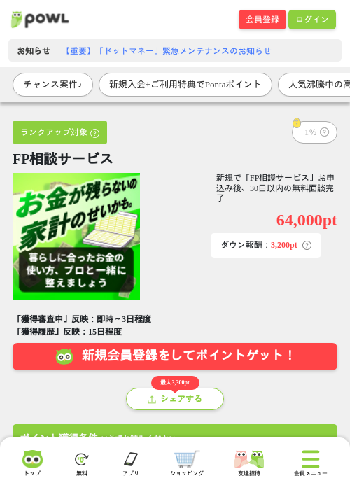 FP相談サービスの掲載記録画像（Powl・2026年6月12日）