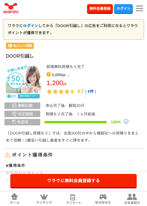 DOOR引越しの掲載記録画像（ワラウ・2026年6月11日）