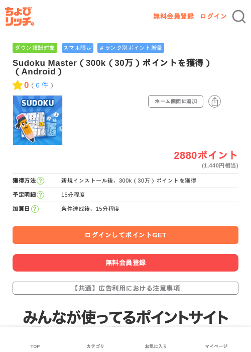 Sudoku Master（300k（30万）ポイントを獲得）（Android）の過去最高画像（ちょびリッチ・2026年6月11日）