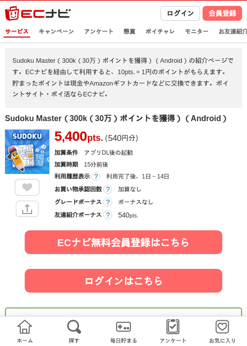 Sudoku Master（300k（30万）ポイントを獲得）（Android）の過去最高画像（ECナビ・2026年6月11日）