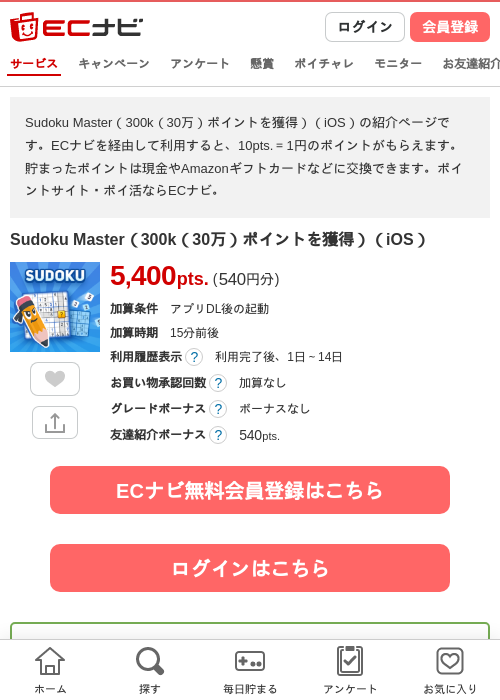 Sudoku Master（300k（30万）ポイントを獲得）（iOS）の過去最高画像（ECナビ・2026年6月11日）