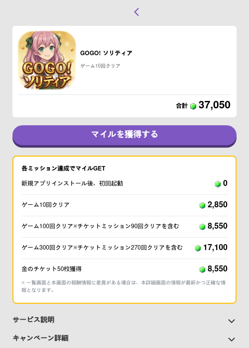 GOGO! ソリティアの過去最高画像（トリマ （ミッションB）・2026年6月11日）